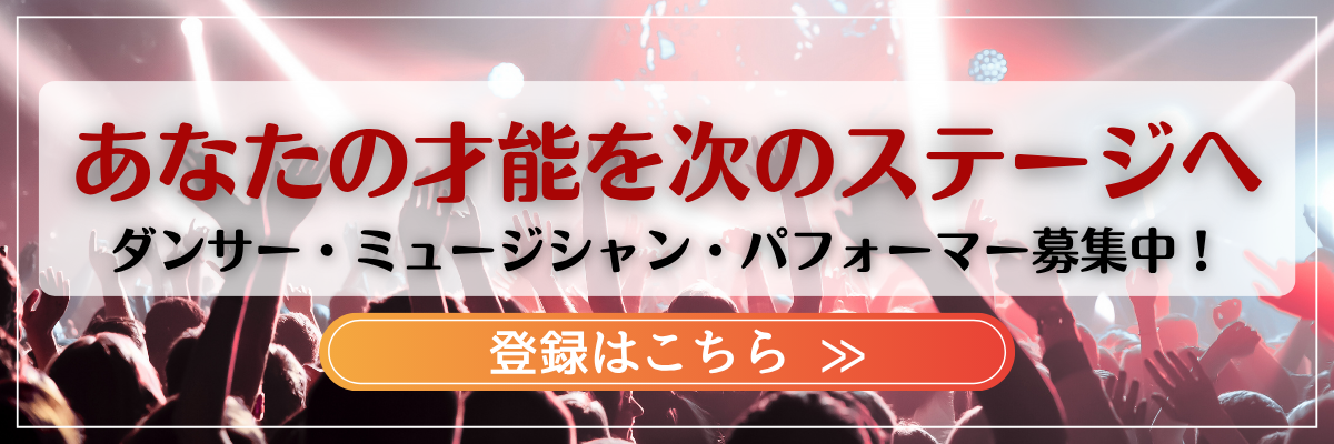 アーティスト登録
