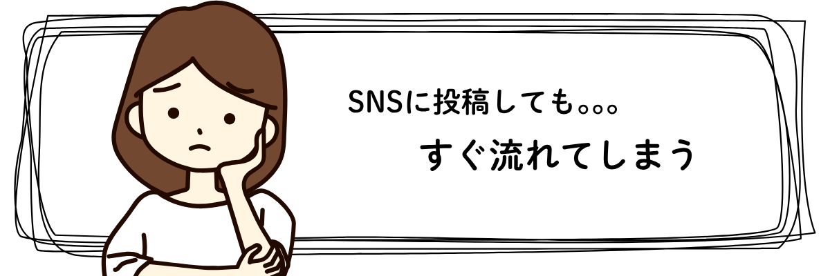 アーティストがSNSに投稿してもすぐ埋もれてしまい、発信が届かないことに悩む様子