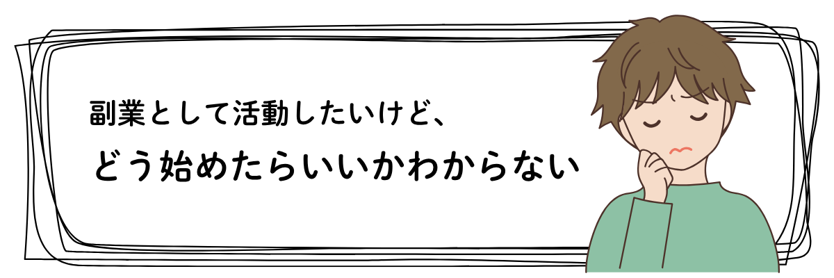 アーティストが自分の才能や活動をどう発信すればよいか悩んでいる様子（StageCastお悩みセクション用）