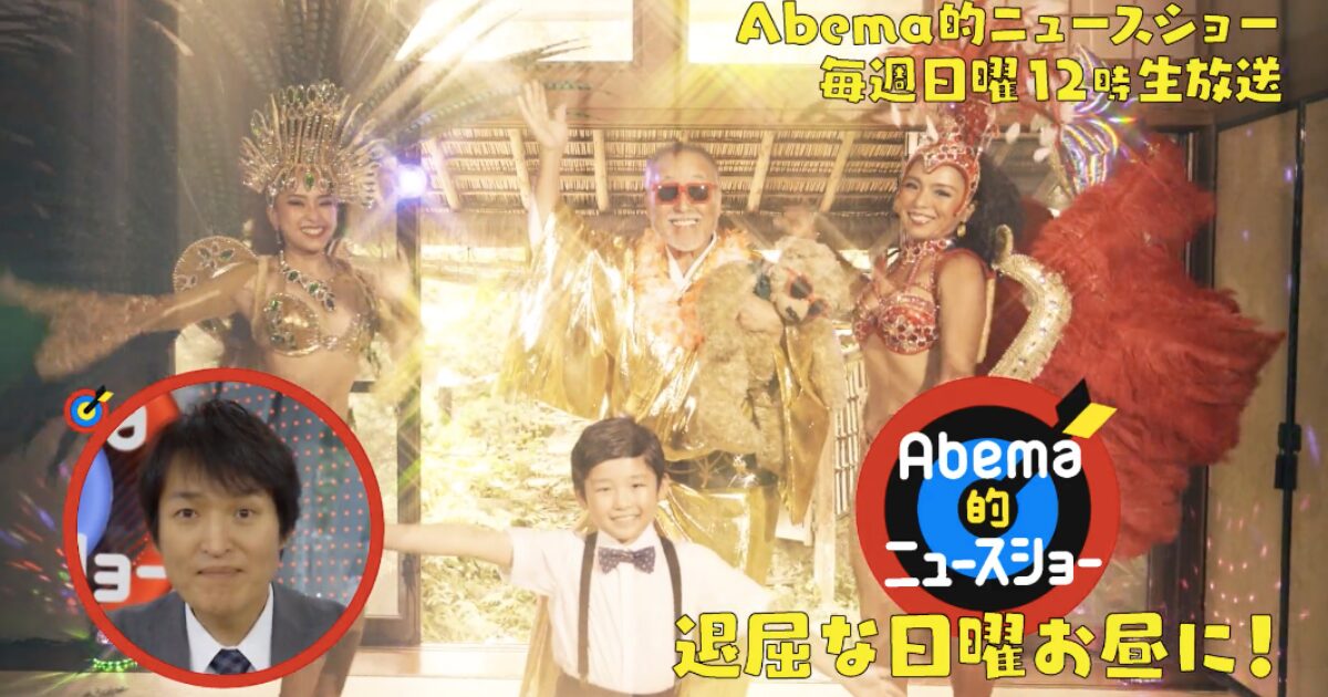 演出事例 AbemaTV｜StageCast