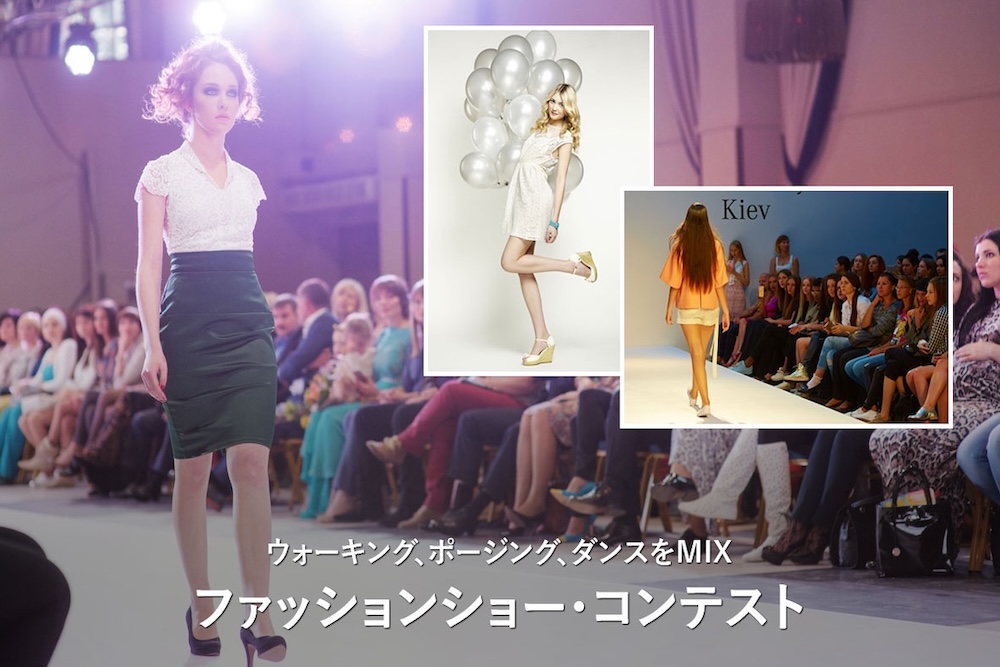活用事例 (ファッションショー・コンテスト)|StagaCast (ステージキャスト)
