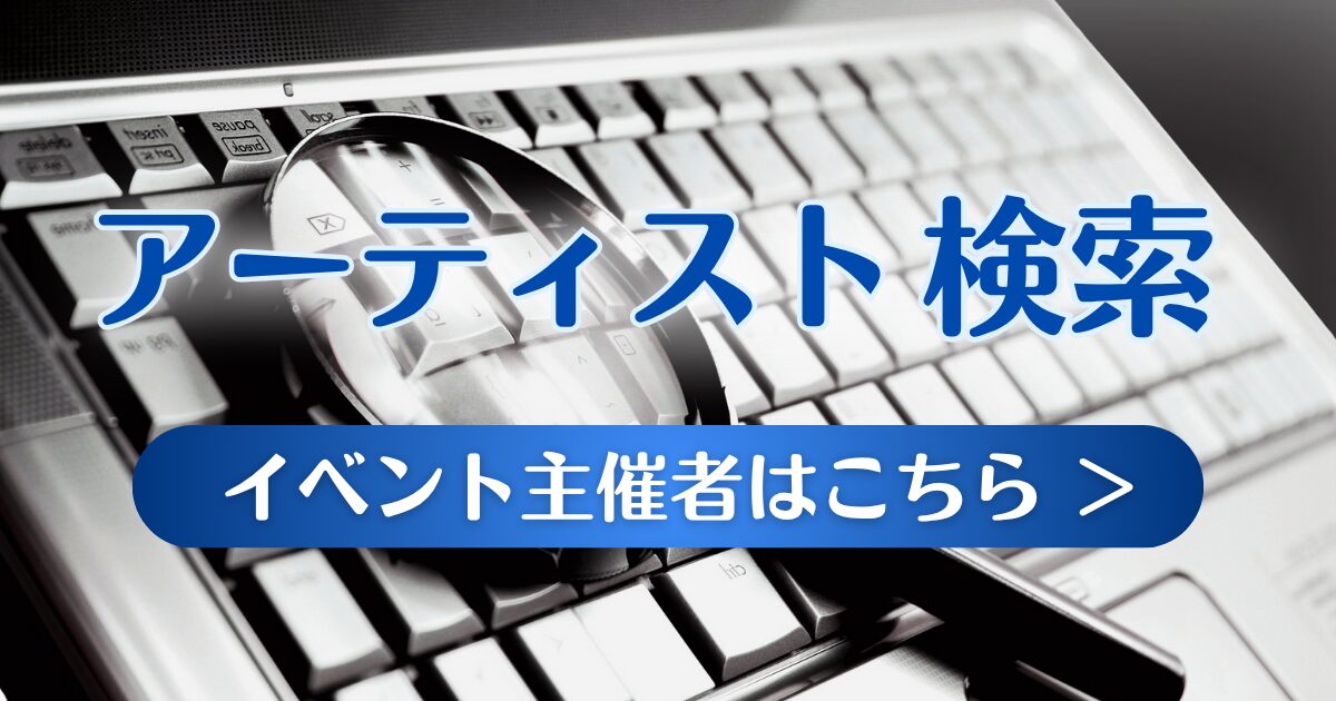 StageCast（ステージキャスト）｜アーティストのためのPRプラットフォーム