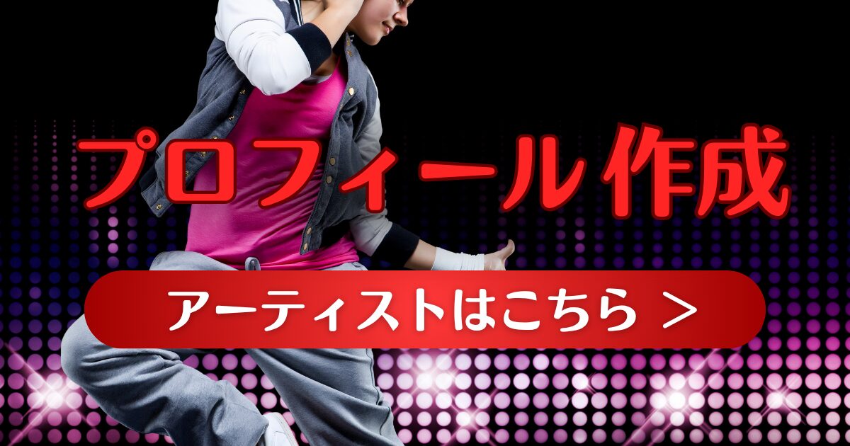 StageCast（ステージキャスト）｜アーティストのためのPRプラットフォーム